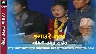 Jhyawure Dance  | Bagini Samuha Surkhet  | लोक मन्च २०७३