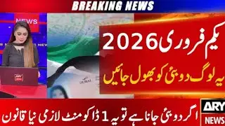Dubai Visit Visa Updates 2026 | UAE Travel Alert for Pakistanis | UAE Visa News Today