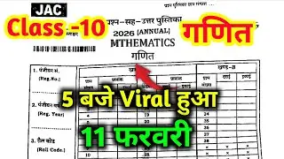 Class 10 Maths Question Paper 2026 🔥 | Class 10 Maths Paper 2026 🤫 | Class 10 Viral Question Paper