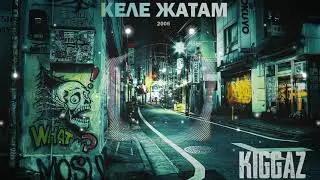 Kiggaz - Келе Жатам