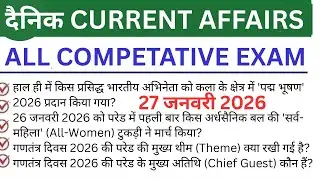 27 जनवरी 2026current affairs CET MAIN GROUP d hr police ssc gd mts DSSSB RAILWAY #currentaffairs2026