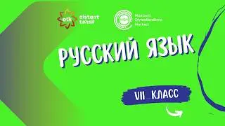 Bопрос 12- Интеллектуальное соревнование 08.02.2026- VII класс Объяснение вопросов по русскому языку