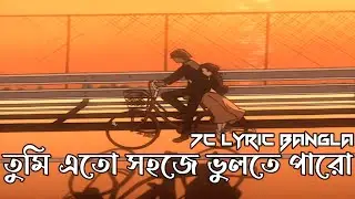 Obosthan (অবস্থান) - Train Poka - HIGHWAY | Lyric Video | 7C Lyric Bangla |