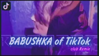 ХИТ ЭТОГО ЛЕТА| КАК ЗДЕСЬ МОЖНО ЖИТЬ (club edition Remix) ft. BABUSHKA of TikTok