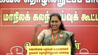 🔴நேரலை 24-01-2026 | கொள்கை பரப்புச் செயலாளர் தகவல் தொழில்நுட்பப் பாசறை மாநிலக் கலந்தாய்வுக் கூட்டம்