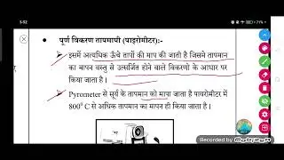 पूर्ण विकरण तापमापी (पाइरोमीटर) क्या है?