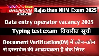 Data Entry Operator Typing Test list | Typing Practice in Hindi | nhm exam typing test #Dataentry