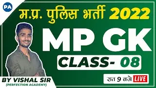 MP GK || MP Police 2022 | MP GK Expected Questions | Perfection Academy | By Vishal Patidar Sir