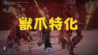 常世ハルモニア_獣爪特化復讐者