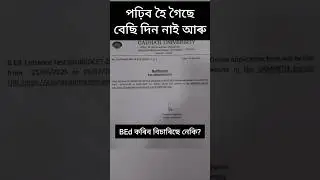 GU BEd entrance notice 😱 #BEd #viral  #trending #shorts #shortvideo #assam #assamese #GU #gubed