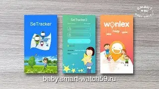 Бесплатные приложения для использования  Smart Baby Watch Wonlex