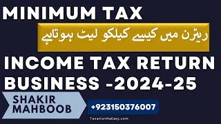 Avoid Extra Minimum Tax | Business Income Tax Return Guide 2024-25