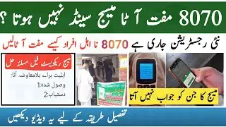 8070 Per Message Karne Ka Tarika | Free Atta Online Registration Request Failed | Jawab Nahin Aata