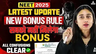 How to get bonus marks in NEET 2025 | NTA Latest Update | All Confusion Clear ✅