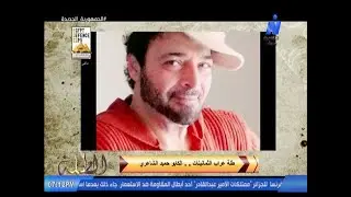 طلة .. عراب الثمانينات .. الكابو حميد الشاعري  . ضيف الحلقة : الناقد الفني مصطفى حمدي