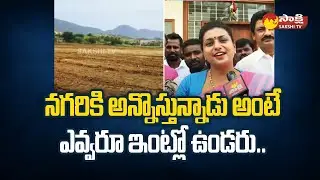 Minister RK Roja about CM Jagan Nagari Tour | Jagananna Vidya Deevena | YSRCP |@SakshiTV