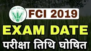 FCI EXAM DATE 2019 | fci je exam date 2019 | fci je cbt 1 exam date 2019 | FCI JE 2019