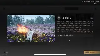 「燕雲十六聲」奇術 神龍吐火 - 習得方式 開封找洛九 找回吐火羅遊記即可學會 (武林秘笈必學)