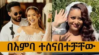 የሚያምር ሰርግ | Fenan and Fikreab | Ethiopian Wedding 