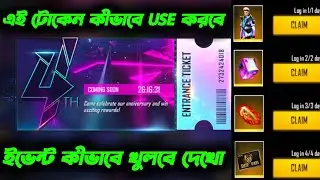 How to open 4th anniversary event || how to use entrance ticket || 4th anniversary event bangla