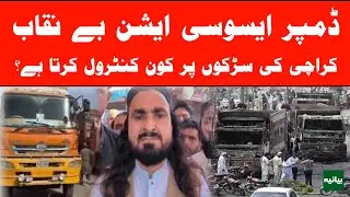 Dumper Association Exposed: Shocking Karachi Accident | Who Controls Karachi Streets?
