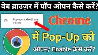 How to block and unblock pop-up | Scholarship Status is not opening | CSC pop-up unblock