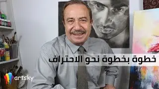 دروس تعليم الرسم - الدرس السادس - المنظور - الجزء الثاني