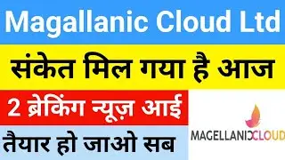 संकेत मिल गया है आज Magellanic Cloud Share Latest News | Mcloud Share Latest News | Magellanic Clo