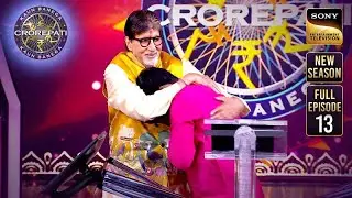 KBC S17 | New Season | Ep 13 |Full Episode| Big B ने फूट-फूट कर रोते हुए इस Contestant को लगाया गले