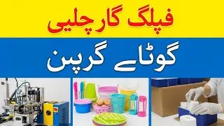 Easy Manufacturing Business Ideas for Daily Use Products With Small Machines