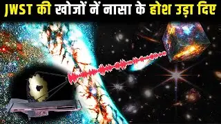James Webb Space Telescope shook NASA itself | Biggest Discoveries Of JWST Mission NASA