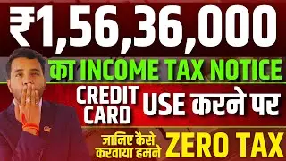 Credit card Use करने पर आया ₹1,56,36,000 का Income Tax Notice, कैसे हुआ Zero Tax pe Assessment