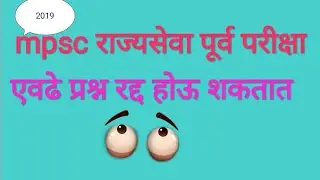 Mpsc rajyaseva ||#mpsc|| mpsc rajyaseva cut off 2019