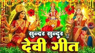#न्यू देवी गीत 🌺 #जाग ए माई Durga Mata Bhajan 2025 | Bhojpuri devi geet | Durga puja navratri song