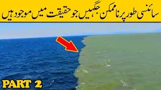 Impossible Places That Actually Exist | Part 2 | Urdu/Hindi