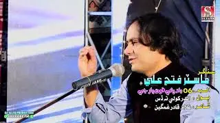 Master Fateh Ali||New Album 06||Khole Ta Diss