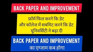 VBSPU Backpaper & Improvement || SNC Backpaper & Improvement || VBSPU Improvement Date || Backpaper
