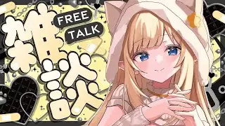 【 #雑談配信 】クリスマスライブのアフタートーク🎄🤍【華埜エレノア/クインテ】