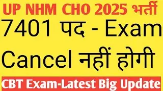 UP NHM CHO Recruitment 2025 | 7401 Posts | Exam Cancel Will Not Be Done | CBT Exam | Latest Big U...