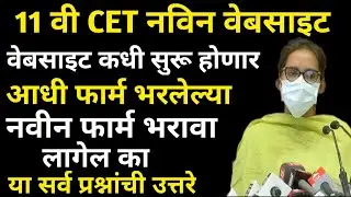 11th CET new update | 11th CET Website start | 11th CET