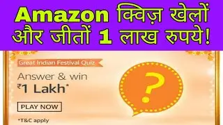 Win 1 Lakh with Amazon Quiz  | Amazon Daily Quiz Answer Today | Amazon Fun Zone Quiz | Win 100000