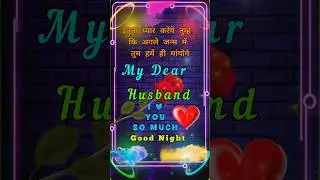 Good night |husband wife shayari | #shorts