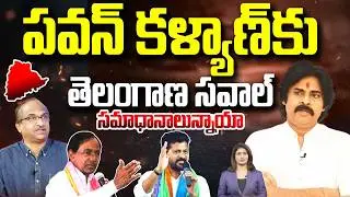 పవన్ కళ్యాణ్&zwnj;కు తెలంగాణ సవాల్&hellip; సమాధానాలున్నాయా? Prof Nageshwar Comments On Pawan Kalyan | 99TV