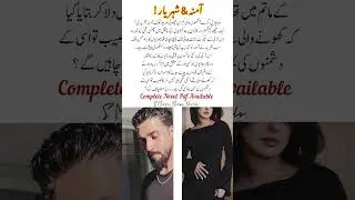 Uff this Complete Novel&hearts;️😍📚|Mani & Sheri.Comment main link lain..|#viralvideo #libra #urdunovels