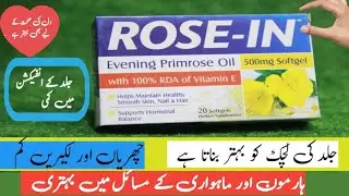 Evening primrose oil improves skin elasticity|acne and inflammation| جلد کی لچک چہریاں  لکیریں#
