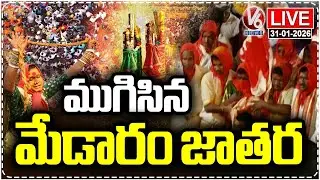LIVE : Medaram Jatara 2026 Concluded with Sacred Vana Pravesham | V6 News