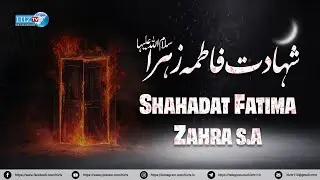 𝐒𝐡𝐚𝐡𝐚𝐝𝐚𝐭 𝐇𝐚𝐳𝐫𝐚𝐭 𝐅𝐚𝐭𝐢𝐦𝐚 𝐙𝐚𝐡𝐫𝐚 (𝐬.𝐚) | 3 Jamad ul Sani | Ghulam Abbas | HIZ TV