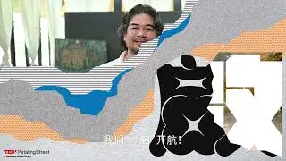 TEDxPetalingStreet 2022【啟】Teaser: 黄晓斌 Clement Wong