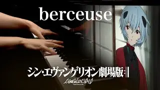 berceuse - piano cover - Evangelion: 3.0+1.0 (SHIN EVANGELION) / 【4K / Hi-Res Audio】
