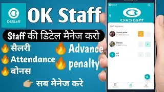 ok staff app | how to use ok staff app | ok staff app kaise chalaye | ok staff app kaise use kare